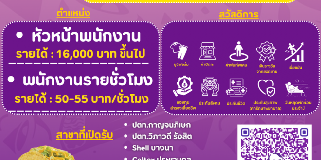 รับสมัครพนักงานร้านอาหาร Taco Bell Thailand