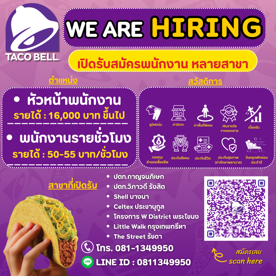 รับสมัครพนักงานร้านอาหาร Taco Bell Thailand รับสมัครพนักงานร้านอาหาร Taco Bell Thailand