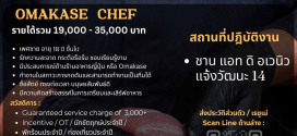 รับสมัครพนักงานร้านอาหาร Kinroll