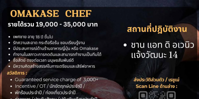 รับสมัครพนักงานร้านอาหาร Kinroll