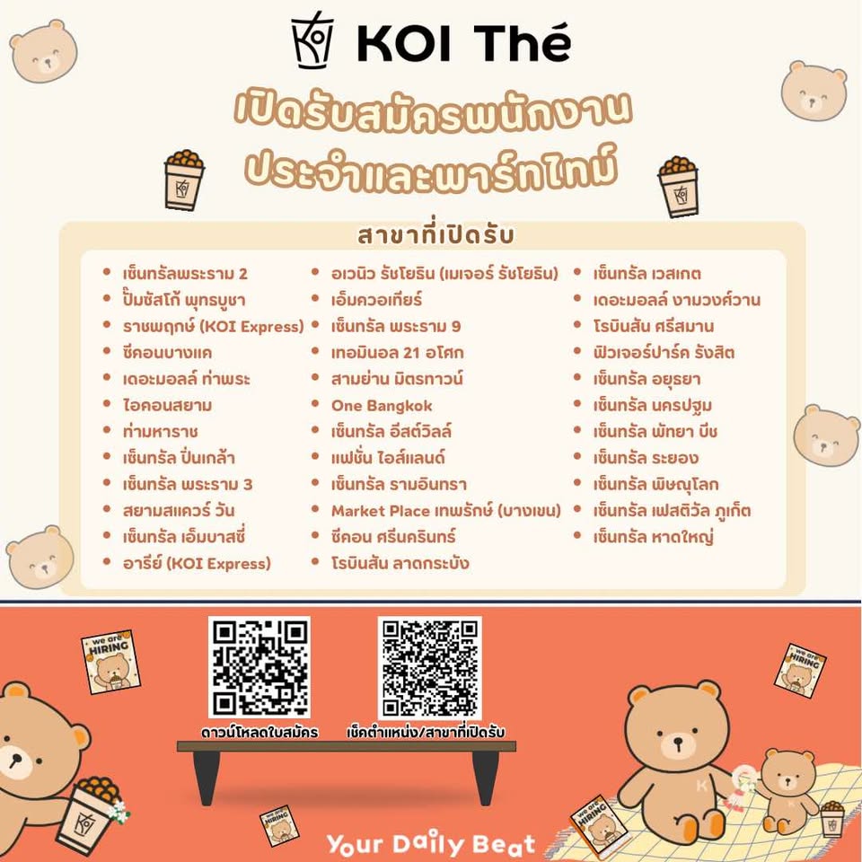 พนักงานชงชา Part Time – Full Time ประจำร้าน KOI The พนักงานชงชา Part Time – Full Time ประจำร้าน KOI The
