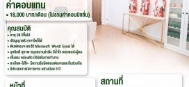 รับสมัครพนักงานชิงหลงคลินิก