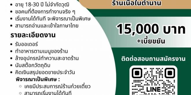รับสมัครพนักงานร้านก๋วยเตี๋ยว เนื้อในตำนาน