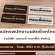 รับสมัครพนักงานผลิตช็อกโกแลต (บริษัท เบเกอรี่ คาสเทิ่ล จำกัด)