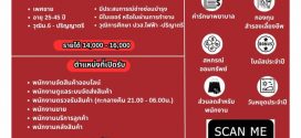 รับสมัครพนักงานร้านไทวัสดุ (สาขา พระราม 3)