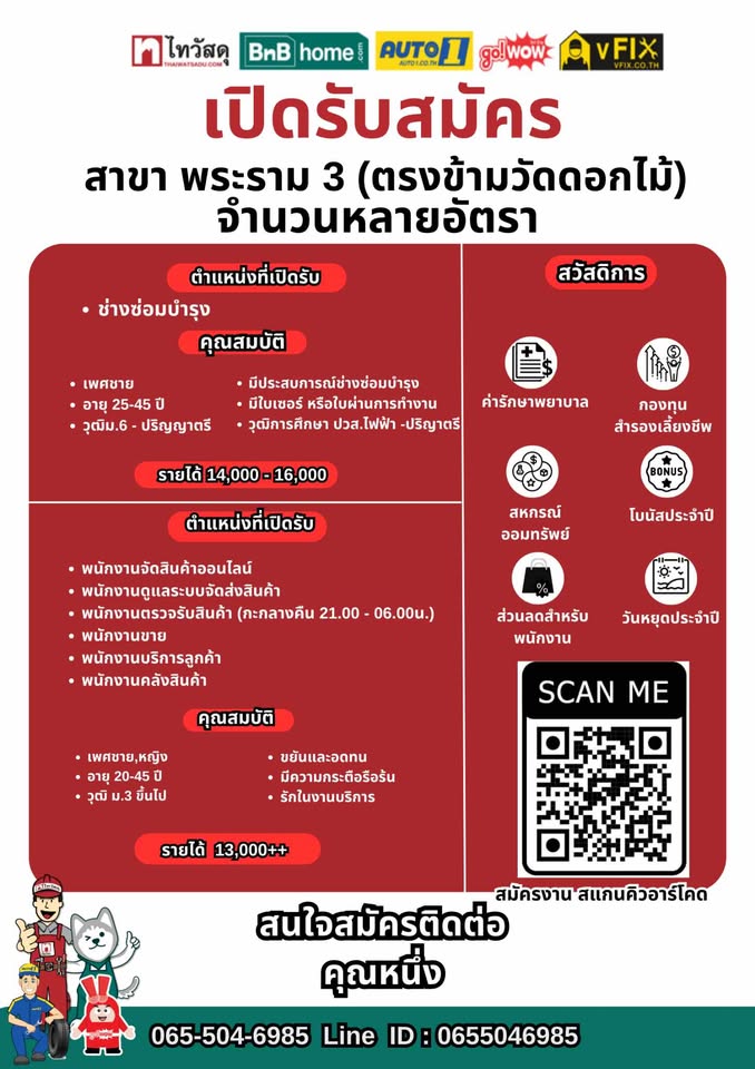 รับสมัครพนักงานร้านไทวัสดุ (สาขา พระราม 3) รับสมัครพนักงานร้านไทวัสดุ (สาขา พระราม 3)