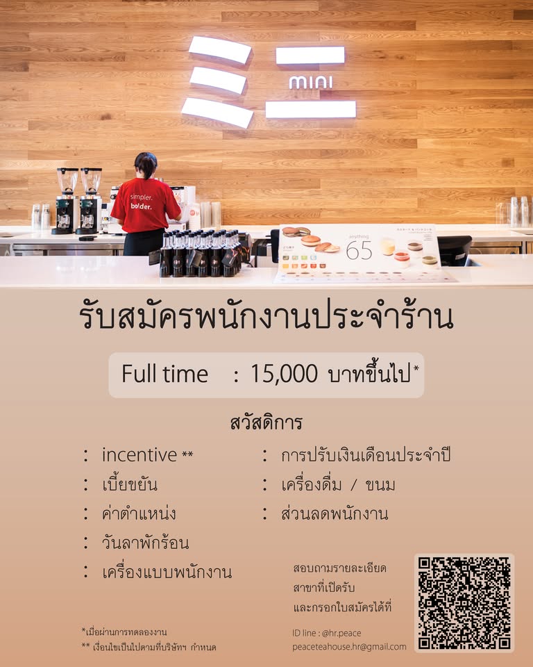 รับสมัครพนักงานร้านชาตะวันออก (Peace Oriental Teahouse / Mini ミニ oriental speedbar)