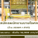 รับสมัครพนักงานร้านไอศครีม ADAM n EVE