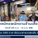 รับสมัครพนักงาน Part Time ขายเสื้อผ้า แบรนด์ Always Summer