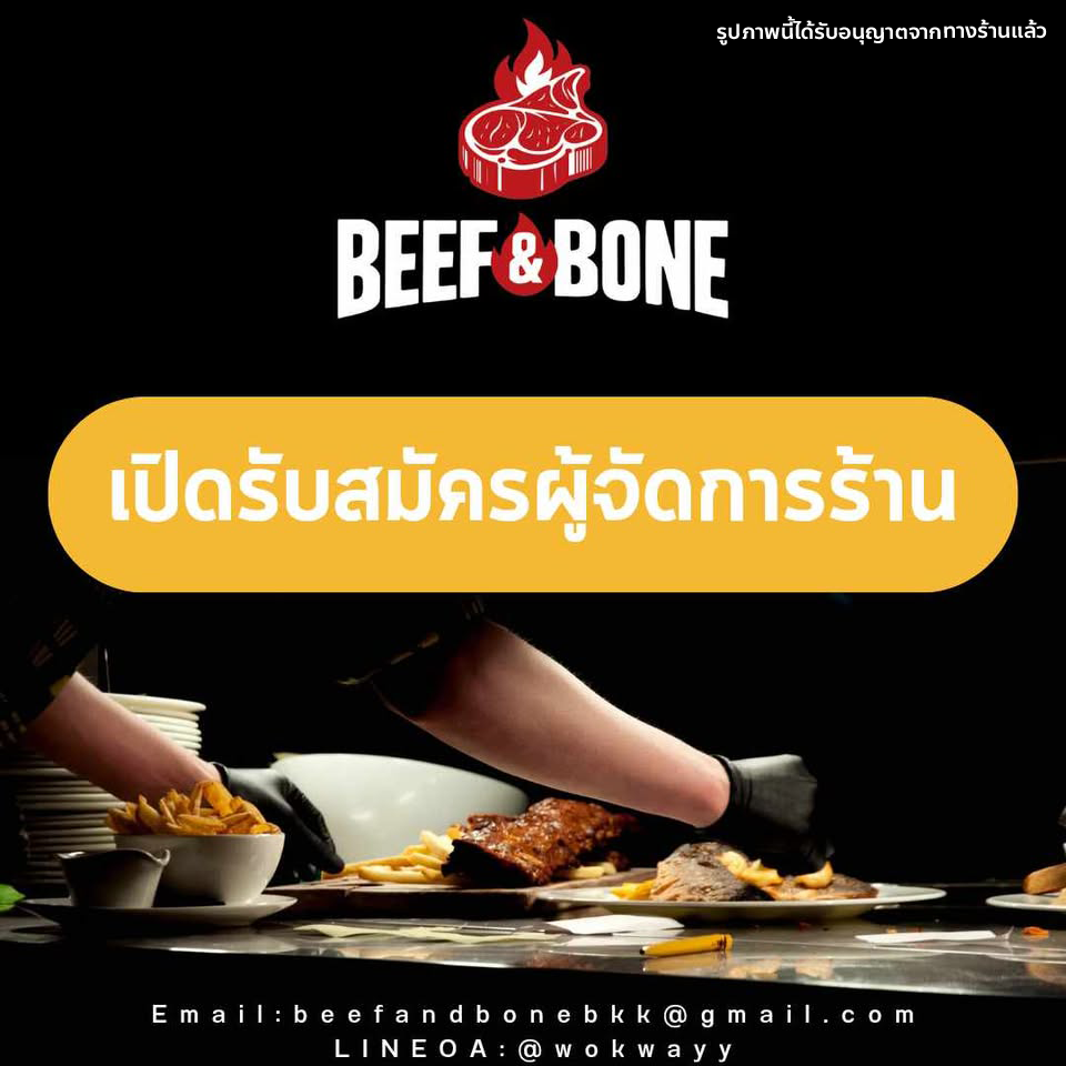 รับสมัครผู้จัดการร้านอาหาร Beef and Bone
