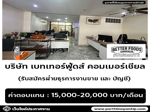 รับสมัครพนักงาน ฝ่ายธุรการงานขาย และ บัญชี รับสมัครพนักงาน ฝ่ายธุรการงานขาย และ บัญชี