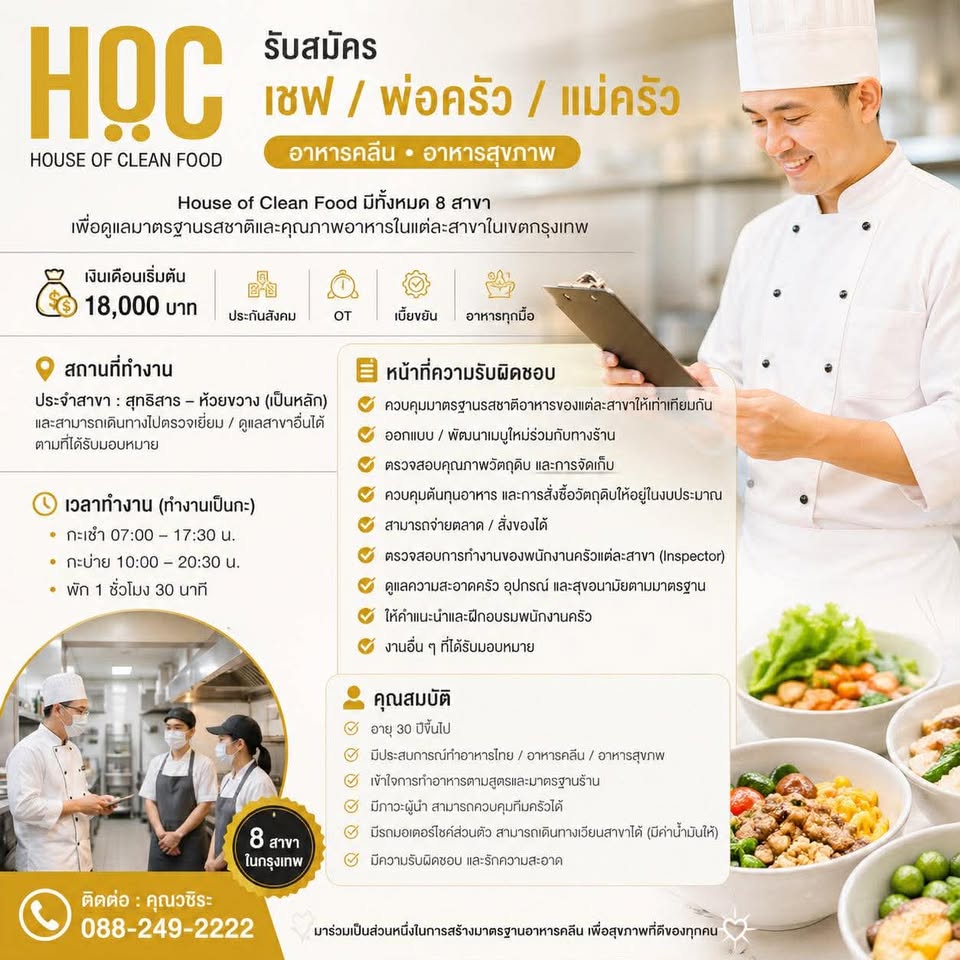 รับสมัครพนักงานร้านอาหาร House of clean food