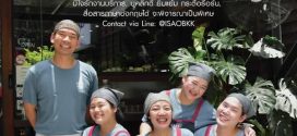 รับสมัครพนักงานร้านอาหารญี่ปุ่น ISAO