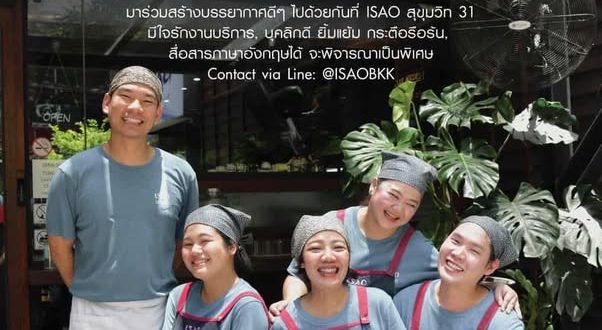 รับสมัครพนักงานร้านอาหารญี่ปุ่น ISAO