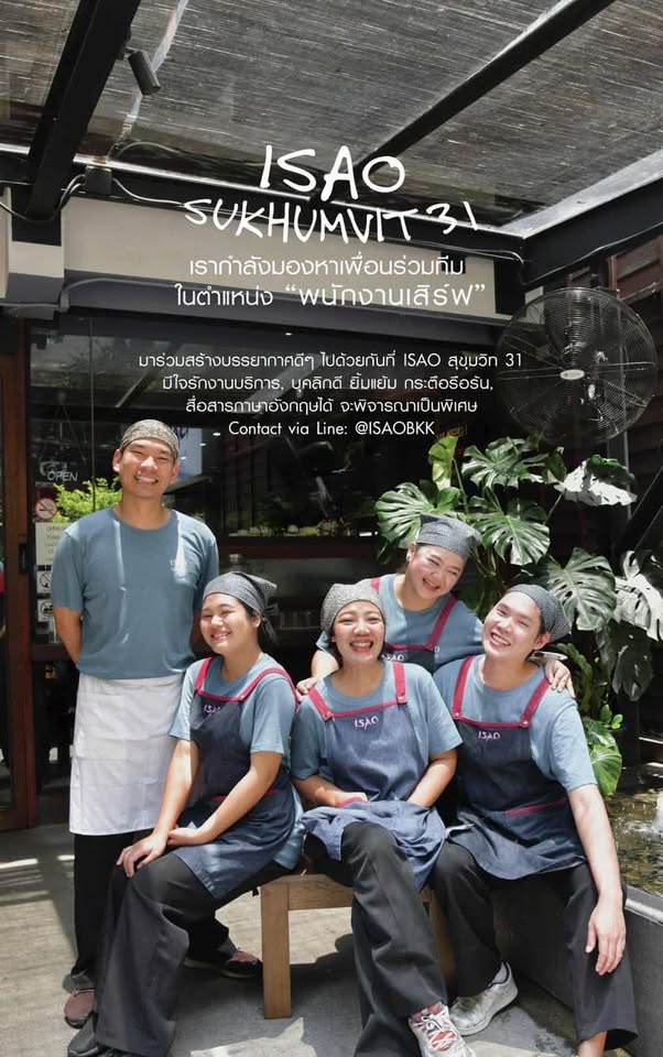 รับสมัครพนักงานร้านอาหารญี่ปุ่น ISAO รับสมัครพนักงานร้านอาหารญี่ปุ่น ISAO