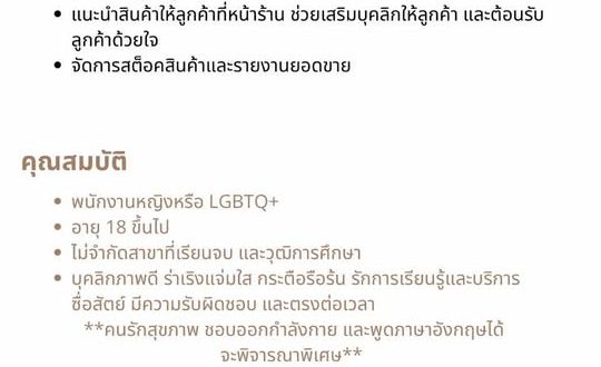 รับสมัครพนักงานขายเสื้อผ้า ร้าน MOODACTIV