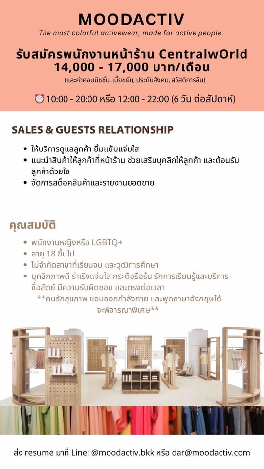 รับสมัครพนักงานขายเสื้อผ้า ร้าน MOODACTIV