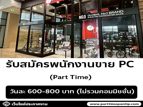 รับสมัครพนักงานขายสินค้า แบรนด์ MONOWHEEL รับสมัครพนักงานขายสินค้า แบรนด์ MONOWHEEL