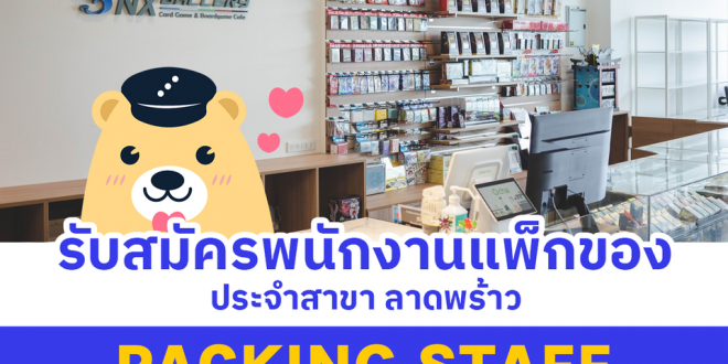 รับสมัครพนักงานประจำร้าน Nx Gallery