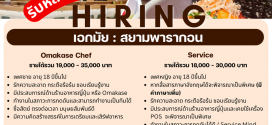 รับสมัครพนักงานร้านอาหาร On Roll Nori