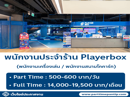 รับสมัครพนักงานประจำร้าน Monowheel (ประจำ – พาร์ทไทม์)