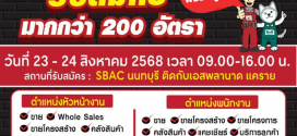 รับสมัครพนักงานประจำร้านไทวัสดุ