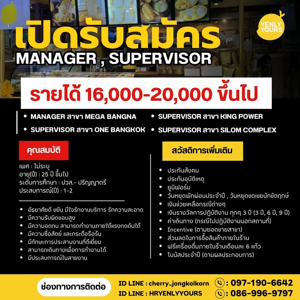 รับสมัครพนักงานประจำร้าน Yenlyyours
