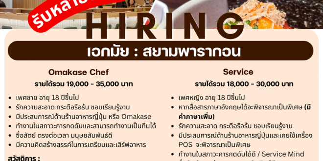 รับสมัครพนักงานร้านอาหาร On Roll Nori