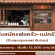 รับสมัครพนักงานร้านอาหาร คุณฉุยกะเพราโบราณ