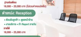 รับสมัครพนักงานชิงหลงคลินิก