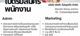 บริษัท พิสต้า โปรชุตโต จำกัด รับสมัครพนักงาน