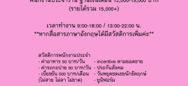 รับสมัครพนักงานร้าน ปา เฮ่า เถียน มี่