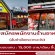 รับสมัครพนักงานร้านส้มตำเจ๊แดง / ยามะจัง