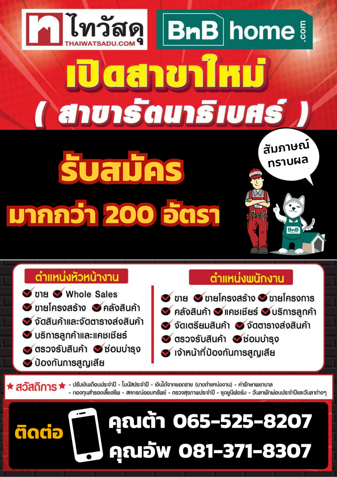 รับสมัครพนักงานประจำร้านไทวัสดุ