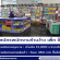 รับสมัครพนักงานร้านว้าวเพ็ทช็อป
