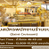 รับสมัครพนักงานประจำร้าน Saint Croissant หลายสาขา