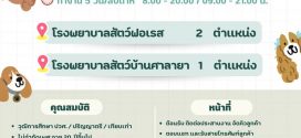 รับสมัครเจ้าหน้าที่เวชระเบียนและการเงิน