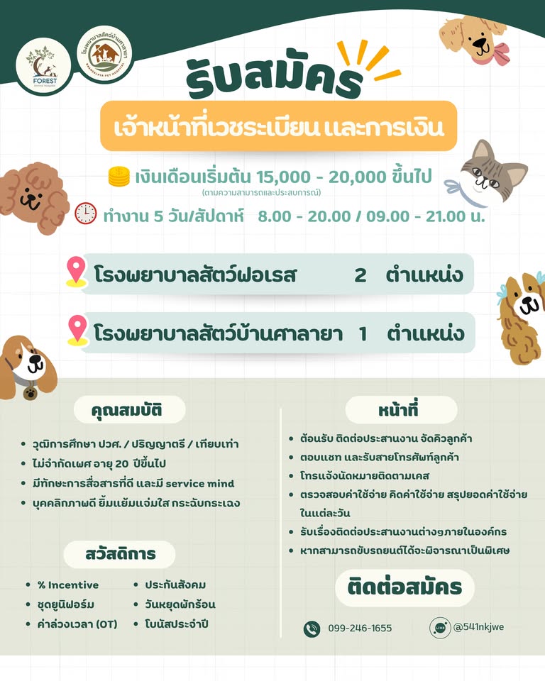 รับสมัครเจ้าหน้าที่เวชระเบียนและการเงิน