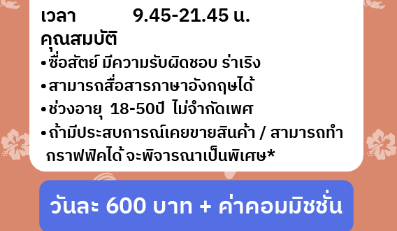 รับสมัครพนักงาน Part Time ขายเสื้อผ้า แบรนด์ Always Summer