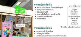 รับสมัครพนักงานร้านเครื่องดื่ม CHUM CHUM