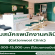 รับสมัครพนักงานประจำคลินิก Cottonwool clinic