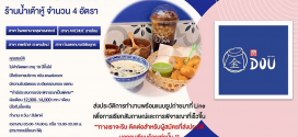 รับสมัครพนักงานร้านน้ำเต้าหู้ Dou