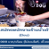 รับสมัครพนักงานร้านน้ำเต้าหู้ Dou