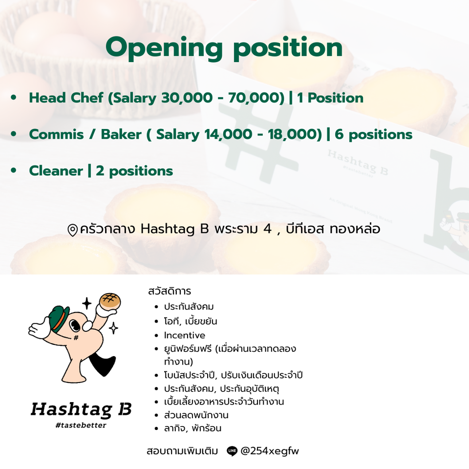 รับสมัครพนักงานร้านเบเกอรี่ Hashtag B รับสมัครพนักงานร้านเบเกอรี่ Hashtag B