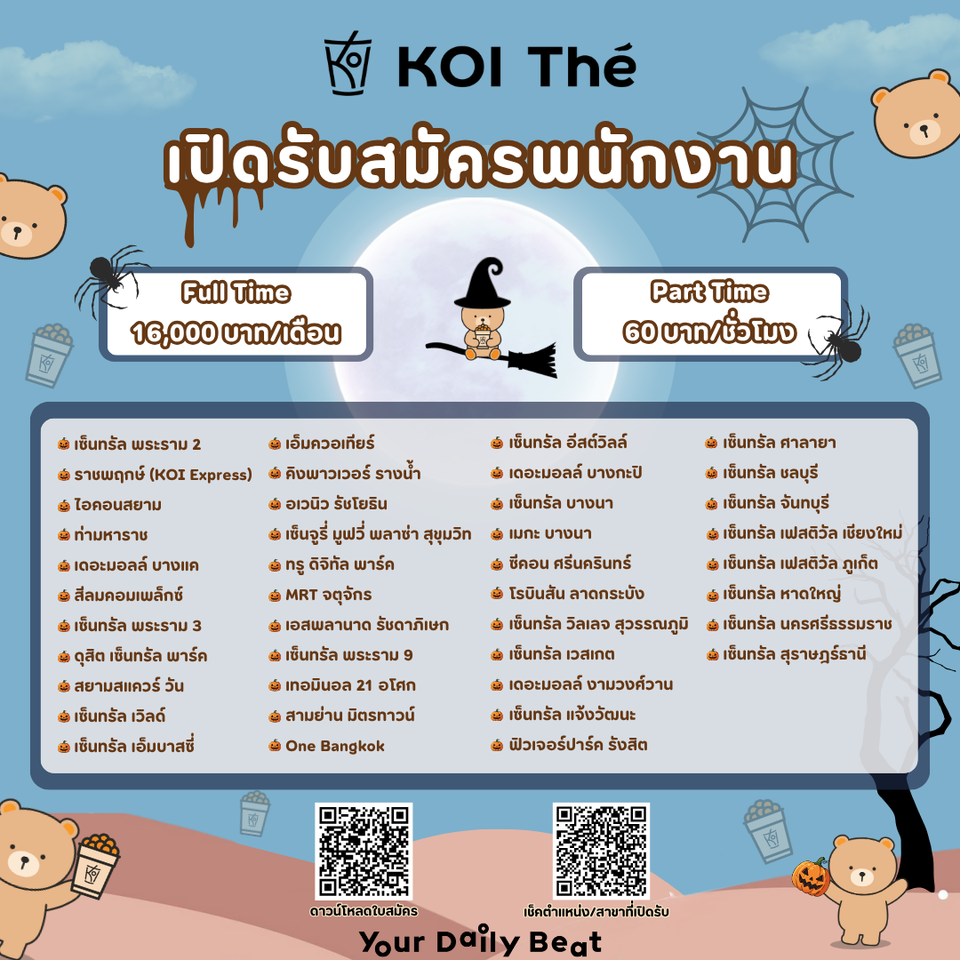 พนักงานชงชา Part Time – Full Time ประจำร้าน KOI The พนักงานชงชา Part Time – Full Time ประจำร้าน KOI The
