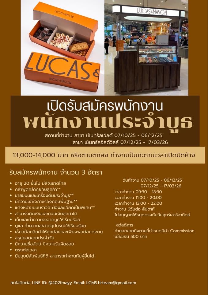 รับสมัครพนักงานออกบูธ ร้านเบเกอรี่ รับสมัครพนักงานออกบูธ ร้านเบเกอรี่