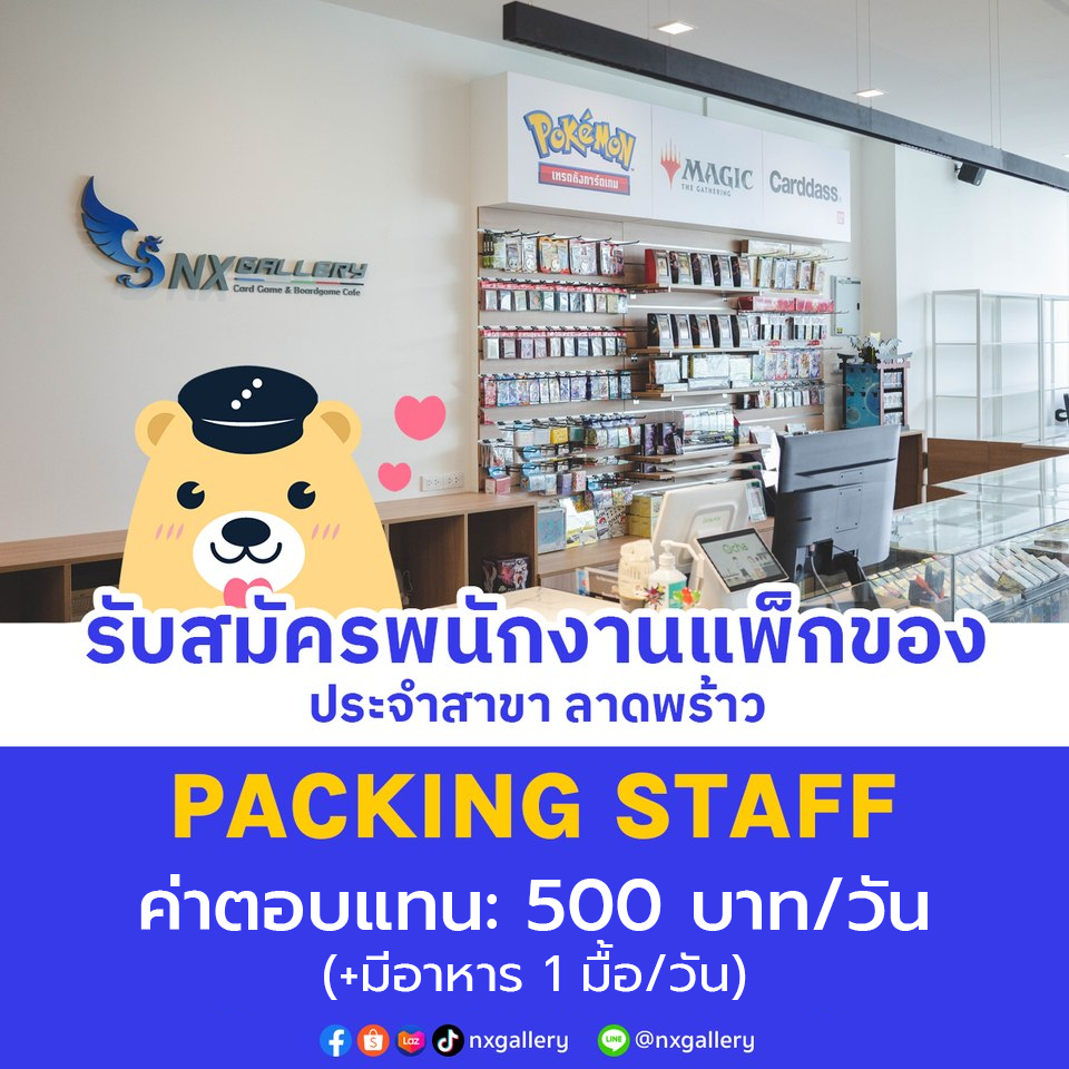 รับสมัครพนักงานประจำร้าน Nx Gallery รับสมัครพนักงานประจำร้าน Nx Gallery