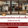 รับสมัครพนักงานขายเสื้อผ้าร้าน Signature P