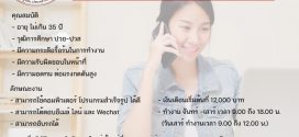 รับสมัครพนักงานแอดมิน บริษัท จู้-เฉิน (ประเทศไทย) จำกัด