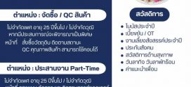 บริษัท พิสต้า โปรชุตโต จำกัด รับสมัครพนักงาน
